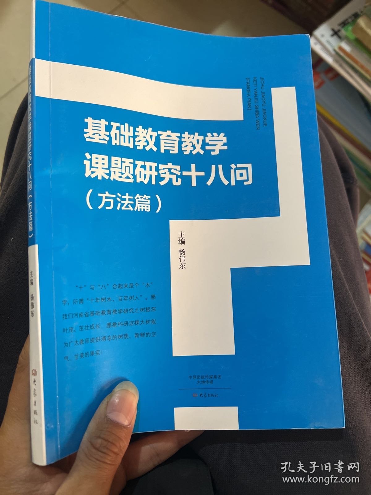 基础教育教学课题研究十八问（方法篇）