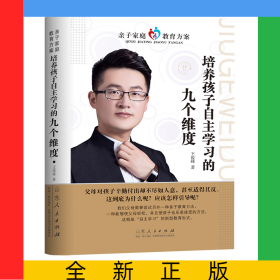 培養(yǎng)孩子自主學(xué)習(xí)的九個(gè)維度