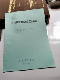 关于高炉炉料结构合理化的探讨