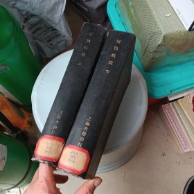尔雅义疏(上下)一版一印