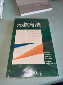無(wú)教育法