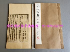 〔百花洲文化书店〕资治通鉴：玉扣纸铅印本。大开本线装2册5卷全。涵芬楼商务印书馆，民国时期铅体活字印本，大字本。汉纪，卷43-47共5卷全。开本25.6㎝×14.7㎝。司马光编撰，胡三省音注。 参考：非影印本，非雕版木刻本。中华书局，上海古籍出版社。