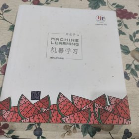 机器学习