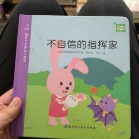 不自信的指挥家