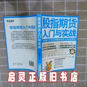 股指期货入门与实战