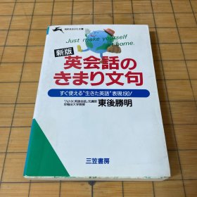 英会话のきまり文句