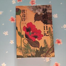 紫阳花日记