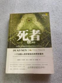 死者在说话：一个法医人类学家经历的奇妙案件