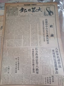大众日报（民国二十八年十一月十四日）