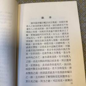 现代中国作家笔名录（影印）