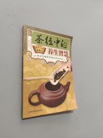 茶经中的养生智慧