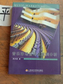 音乐市场营销及案例分析