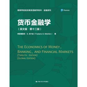 货币金融学：英文版