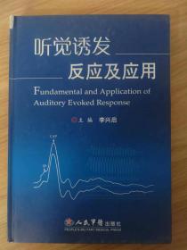 聽(tīng)覺(jué)誘發(fā)反應(yīng)及應(yīng)用