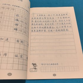 写字六年级（下册）