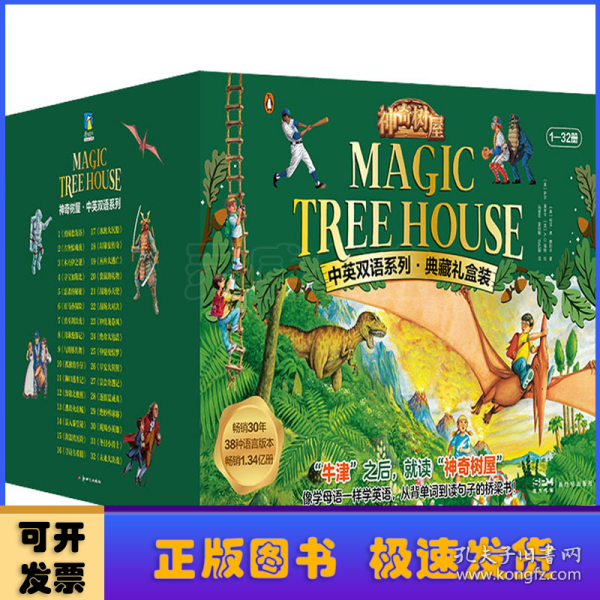 神奇树屋.中英双语系列.典藏礼盒装（1-32）[Magic Tree House]