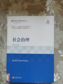 社会治理