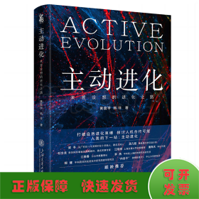 主动进化