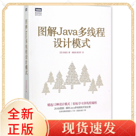 图解Java多线程设计模式/图灵程序设计丛书