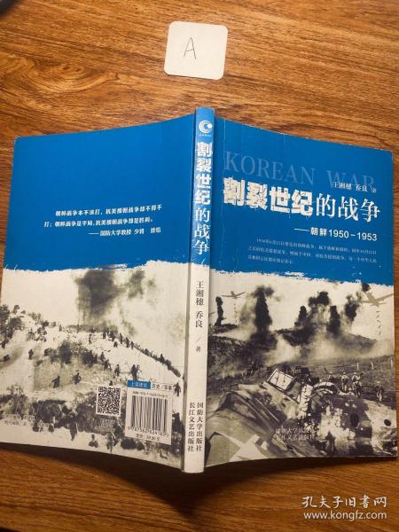 割裂世纪的战争：朝鲜1950-1953
