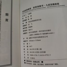 书法经典教程：欧阳询楷书·九成宫醴泉铭