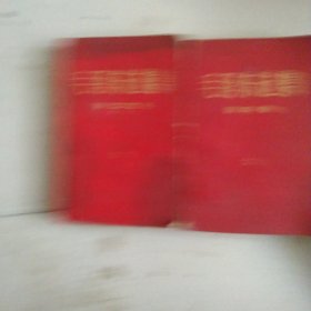 毛泽东选集第二卷第四卷2本合售如图 缺后封 不缺页