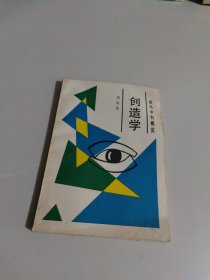 創(chuàng)造學(xué)（新興學(xué)科概覽）