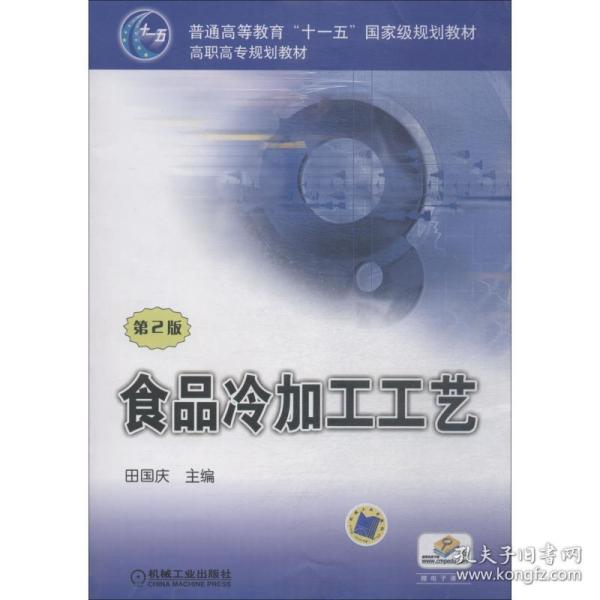 食品冷加工工艺