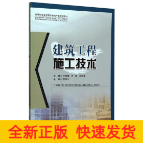 建筑工程施工技術王麗梅