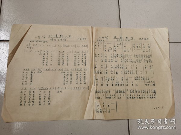 无锡---油印---老歌曲！！---1953年《黄河大合唱：保卫黄河，河边对口曲》！（冼星海 曲，16开1页）