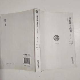 清代地方政府 修订译本 法律社2011年版