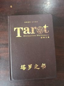 Tart 塔罗之书