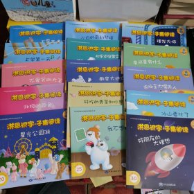 洪恩识字子集阅读第二季16-30（全15册）