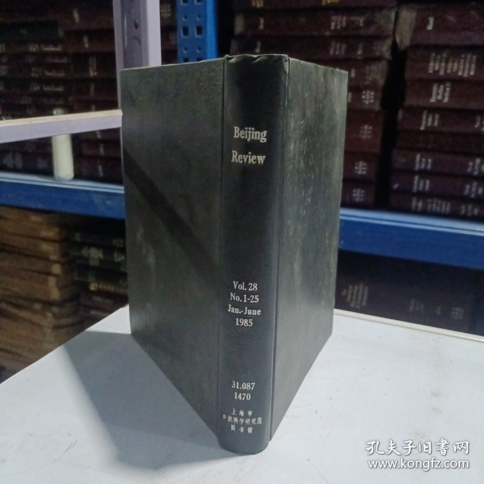 实物拍照这是《北京周报（Beijing Review）》1985年1 - 6月（第28卷，第1 - 25期）的合订本。《北京周报》是中国对外发行的英文新闻周刊，聚焦中国及国际的政治、经济、文化等领域资讯，该合订本承载了1985年上半年的相关新闻与评论内容，具有新闻类史料与参考价值。