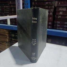 实物拍照这是《北京周报（Beijing Review）》1985年1 - 6月（第28卷，第1 - 25期）的合订本。《北京周报》是中国对外发行的英文新闻周刊，聚焦中国及国际的政治、经济、文化等领域资讯，该合订本承载了1985年上半年的相关新闻与评论内容，具有新闻类史料与参考价值。