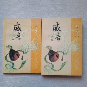 威音文库：专著（一）上下册（内页干净）