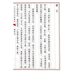 商君书(线装大字本)(全2册)