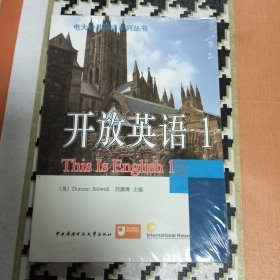 电大公共英语系列丛书：开放英语（1）内附带光盘