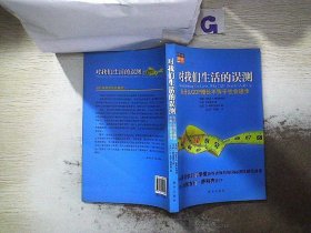 对我们生活的误测：为什么GDP增长不等于社会进步