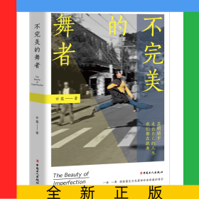 不完美的舞者
