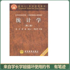 统计学