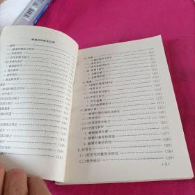 野菜的食用及药用  (张哲普 签名本)+一张信纸