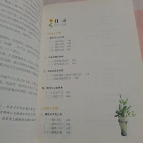 名校新校本 清华大学附属小学整体阅读（中册 适用于3-4年级）【内页干净】