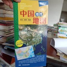 中国地理地图：学习·商务·旅游（防水·耐折 撕不烂地图）（2012）