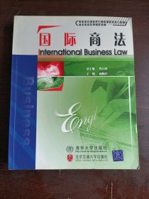 国际商法