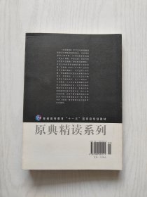 世说新语精读【品相如图】