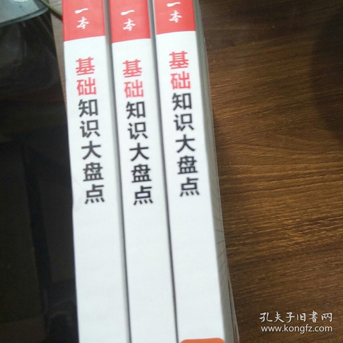 2024一本初中知识大盘点语文数学英语（3册）基础知识手册 小升初必背知识点汇总速查速记背记手册中考备考复习资料 开心教育