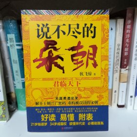 说不尽的宋朝：君临天下