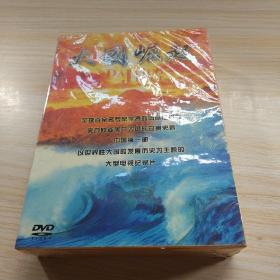 大国崛起 DVD光盘未拆封