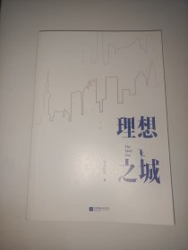 理想之城（原名《苏筱的战争》，孙俪、赵又廷、于和伟、杨超越等领衔主演原著小说）